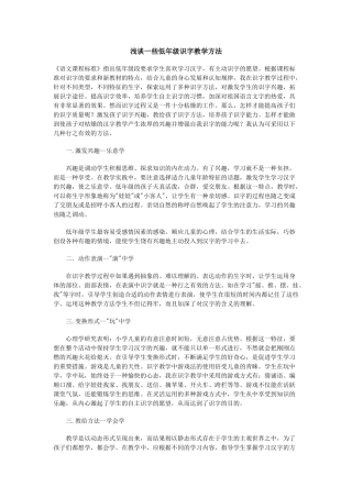 低年级识字教学之我见