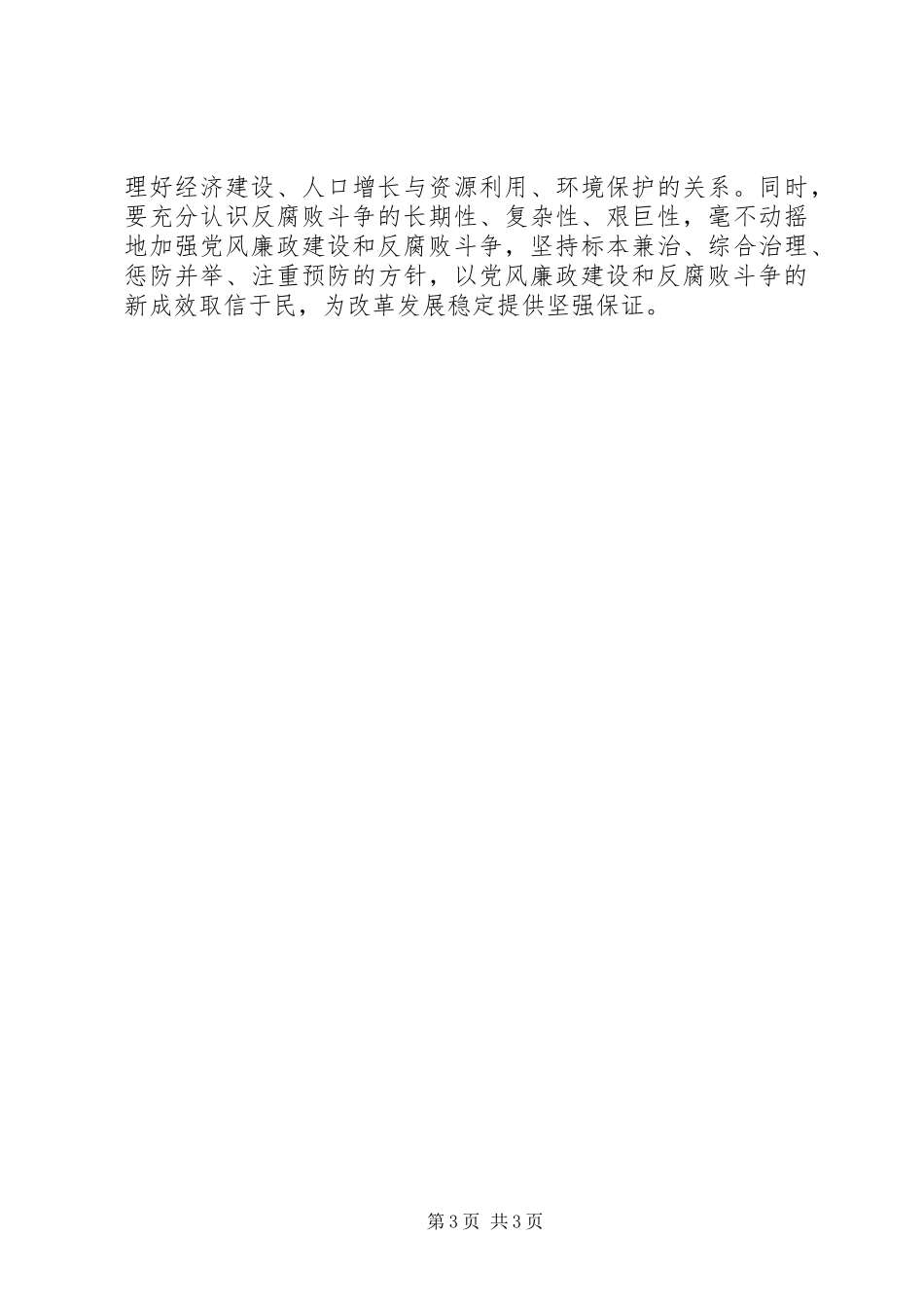 以科学发展引领纪检监察工作_第3页