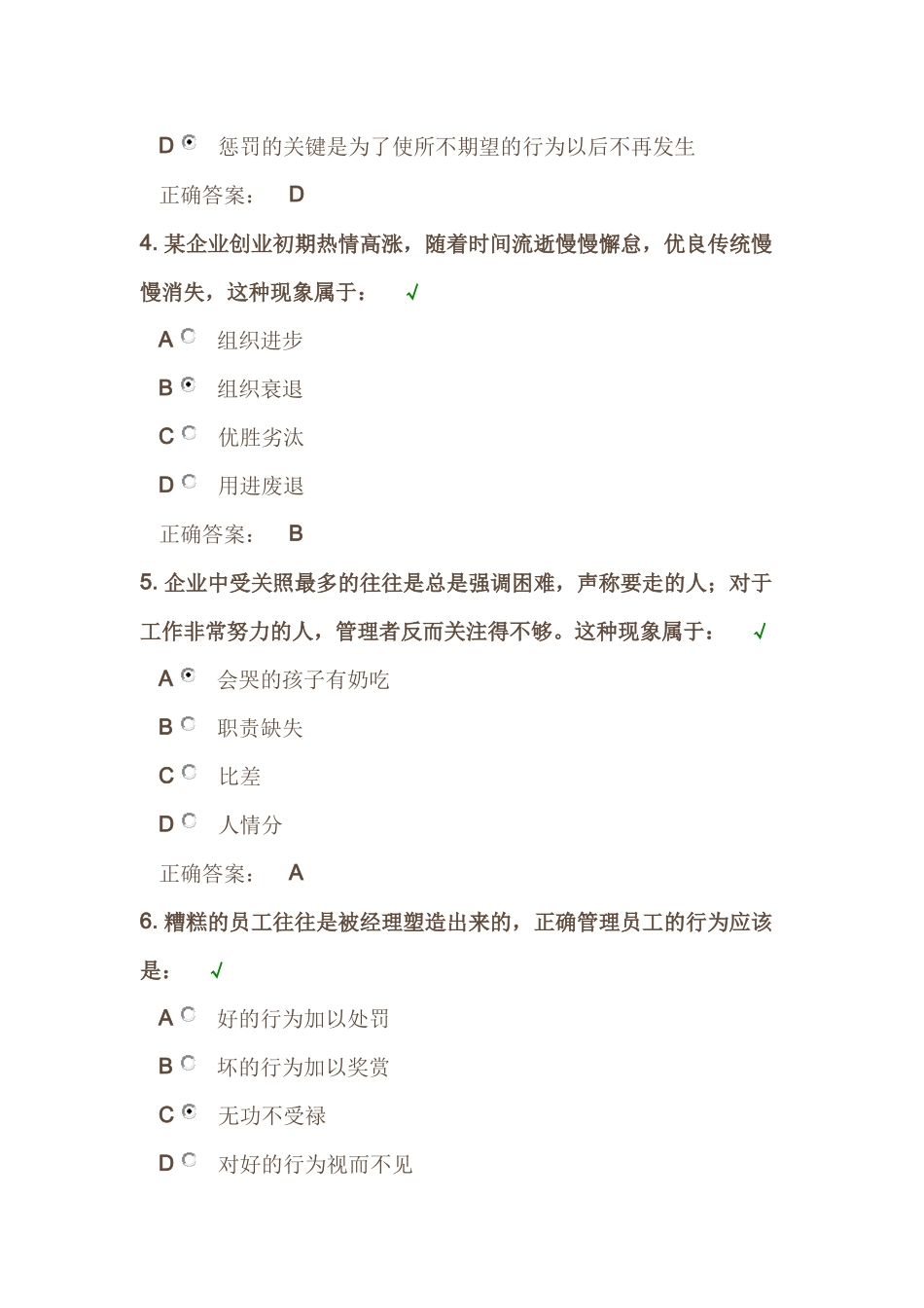 时代光华《如何通过“结果”强化员工的行为》课后试题_第2页