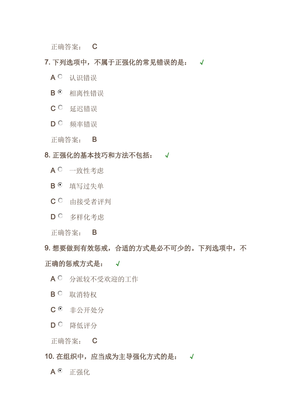 时代光华《如何通过“结果”强化员工的行为》课后试题_第3页