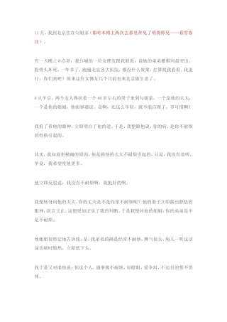 神奇佛医：一小时治好腰椎间盘突出