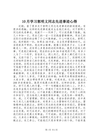 10月学习郭明义同志先进事迹心得
