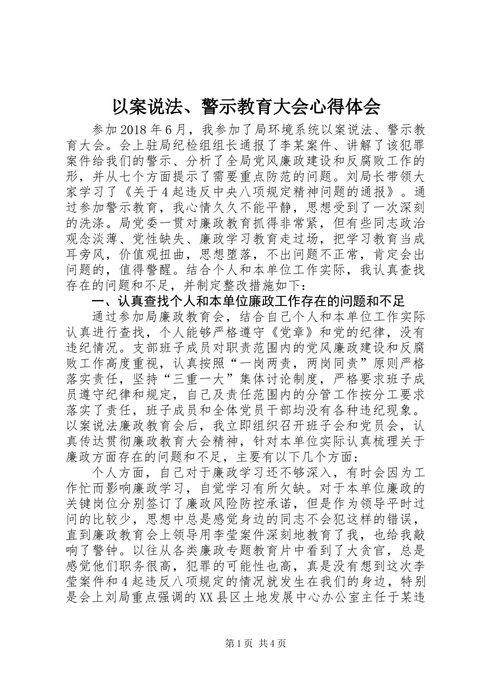 以案说法、警示教育大会心得体会_第1页