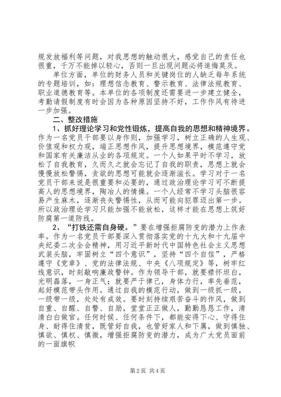 以案说法、警示教育大会心得体会_第2页