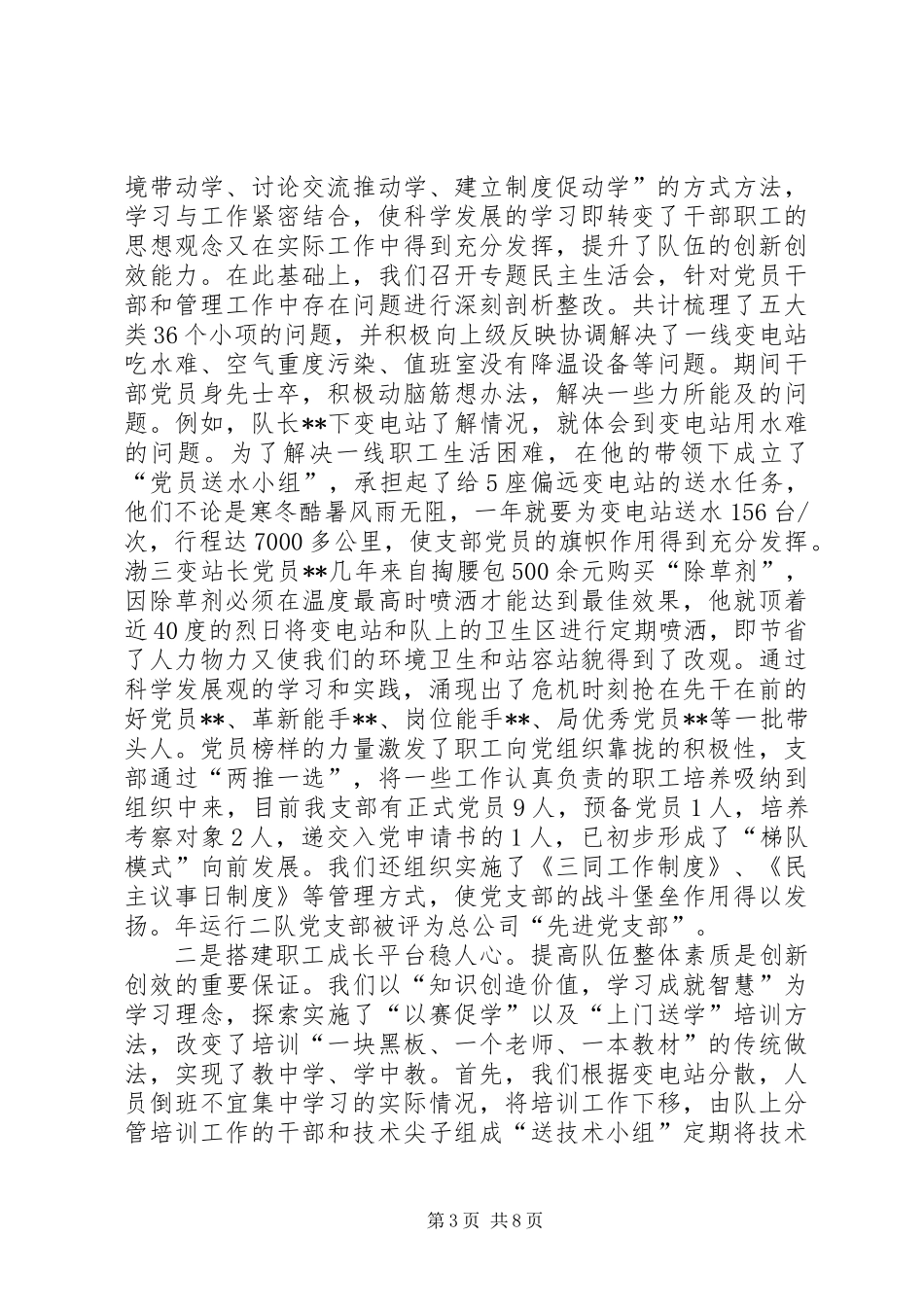 供电公司银牌基层运行队申报材料 (2)_第3页