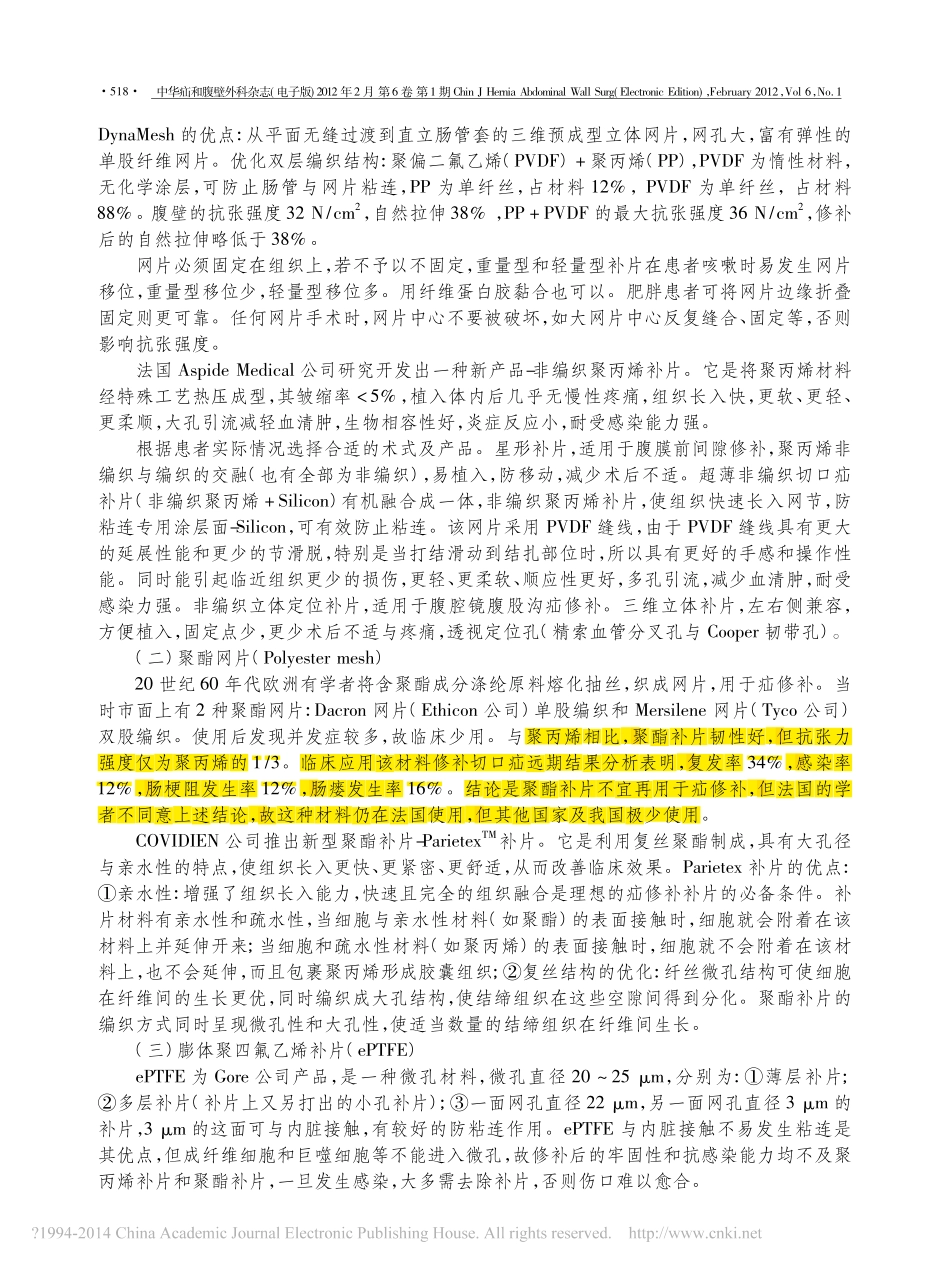 疝修补材料特征与新概念_时德_第2页