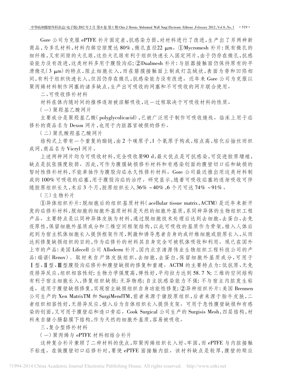 疝修补材料特征与新概念_时德_第3页