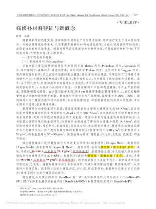 疝修补材料特征与新概念_时德