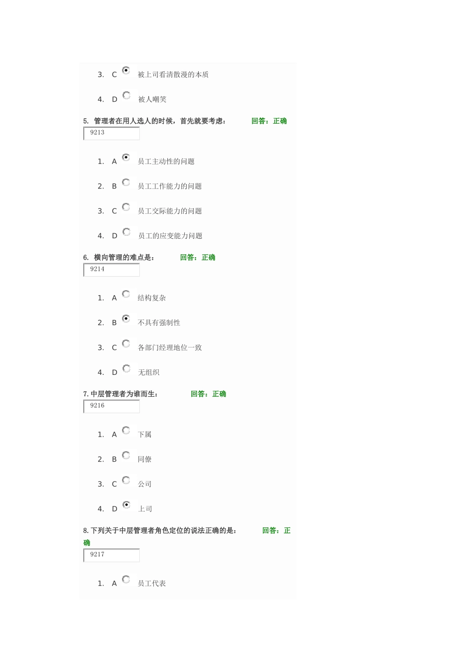 如何当好中层管理者学习课程试题答案_第2页