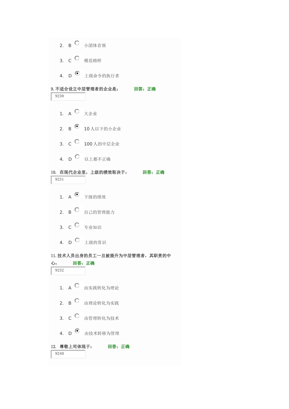 如何当好中层管理者学习课程试题答案_第3页