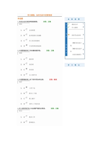 如何当好中层管理者学习课程试题答案