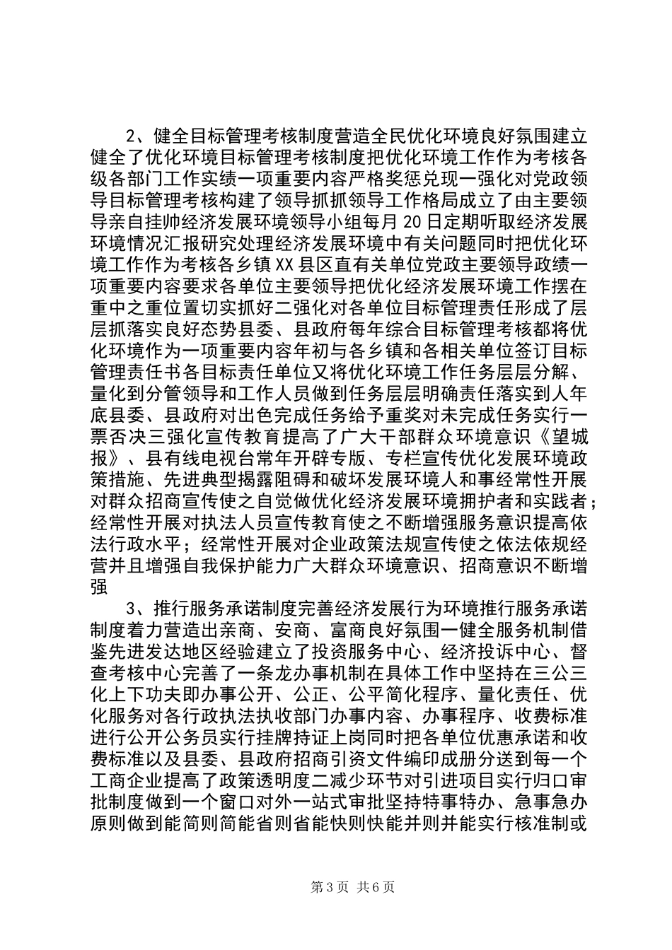 优化经济环境的调查与思考_第3页