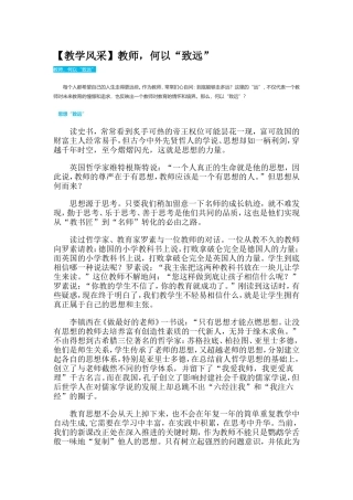 教师，何以“致远”文档