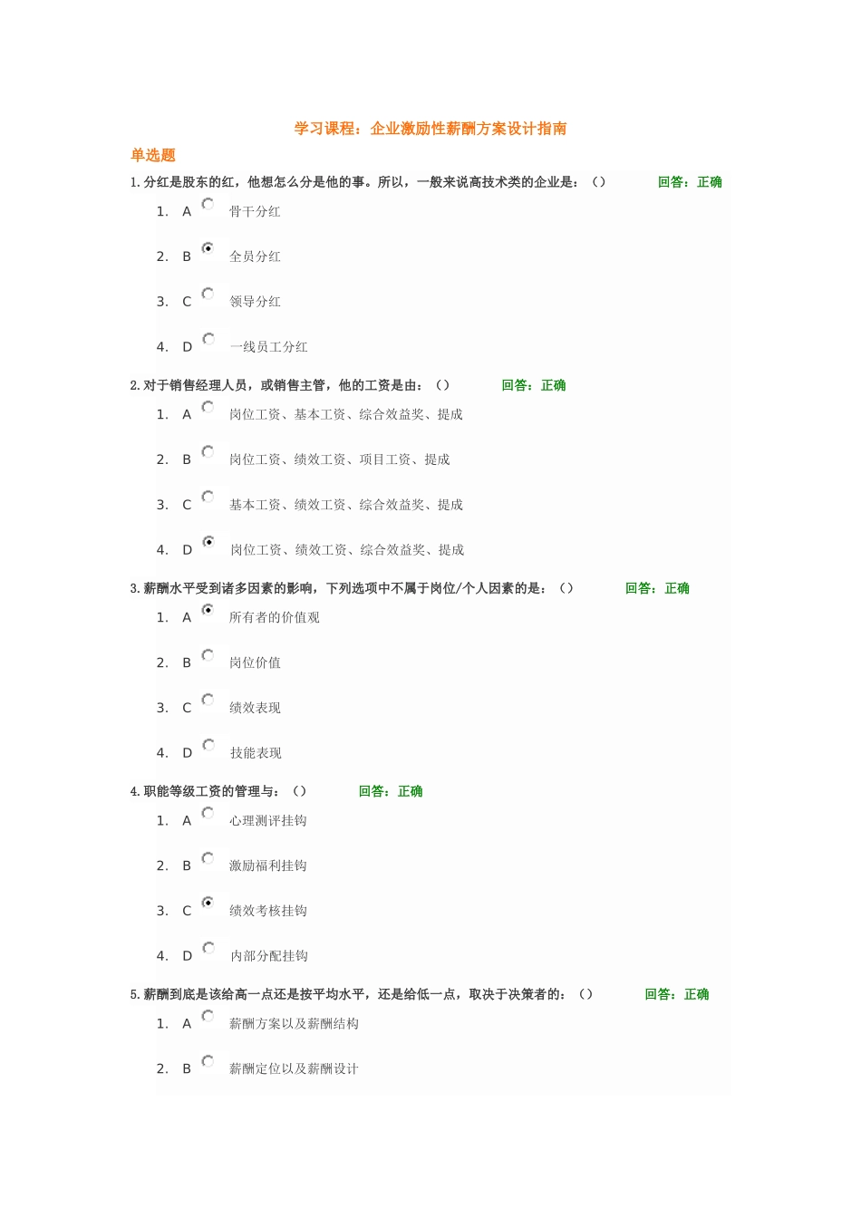 企业激励性薪酬方案设计指南_第1页