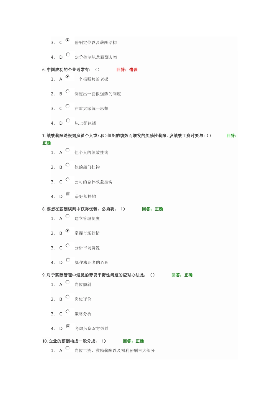 企业激励性薪酬方案设计指南_第2页