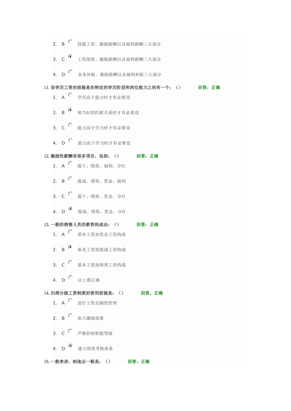 企业激励性薪酬方案设计指南_第3页