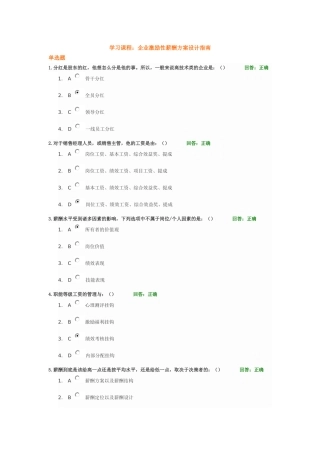 企业激励性薪酬方案设计指南