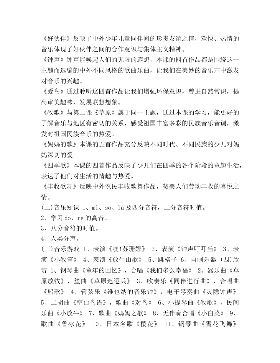三年级英语教学计划上册【三年级小学上册音乐的教学计划汇编】 _第3页