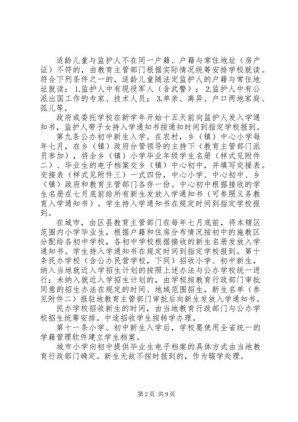 义务教育阶段学籍管理制度_第2页
