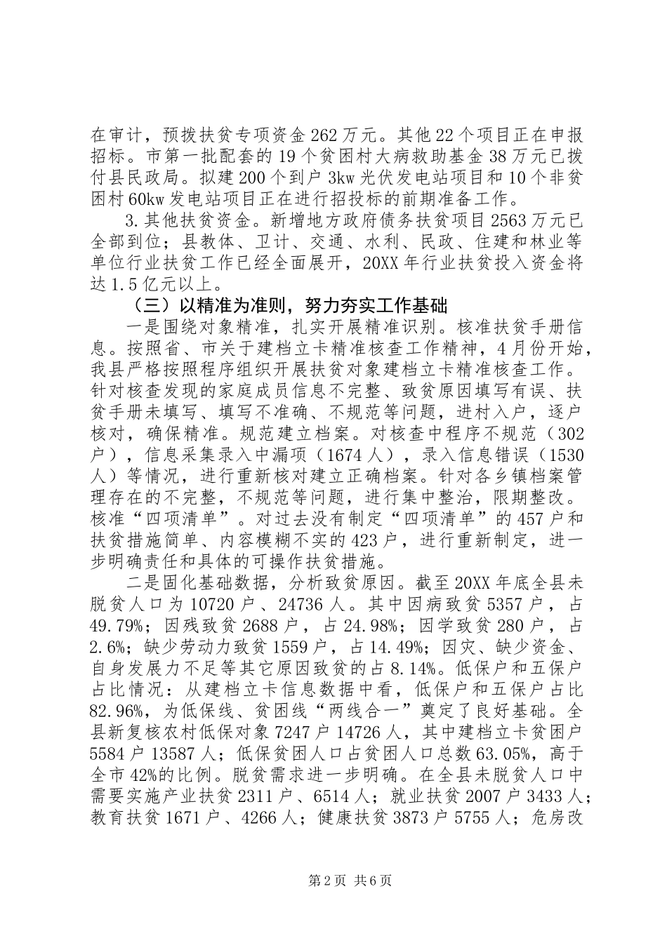 201X年以来脱贫攻坚工作总结_第2页