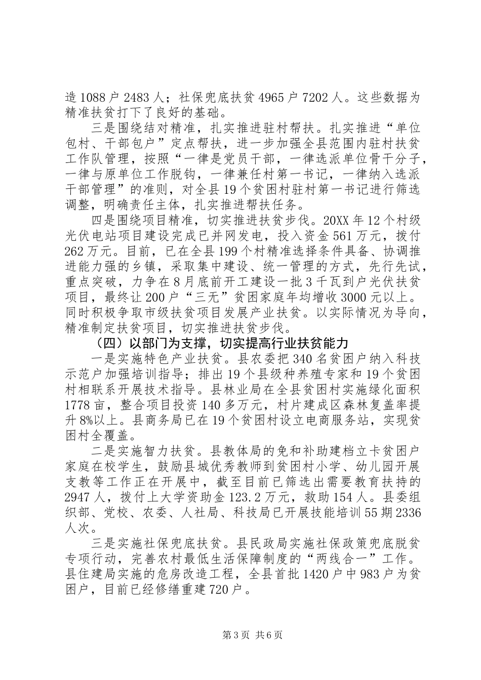 201X年以来脱贫攻坚工作总结_第3页