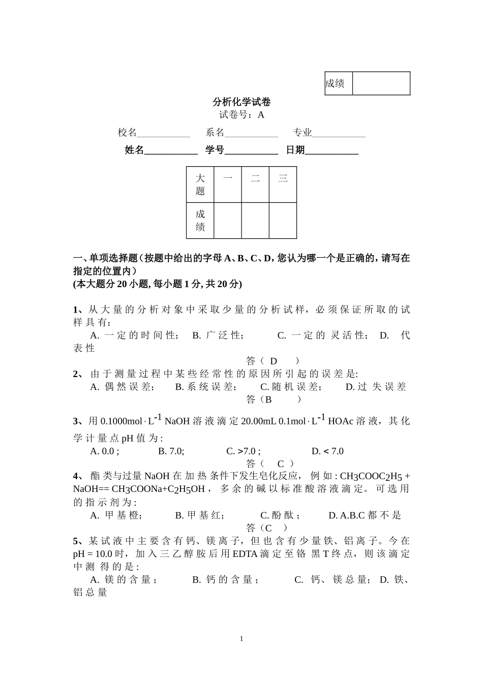 期末考题-A_第1页
