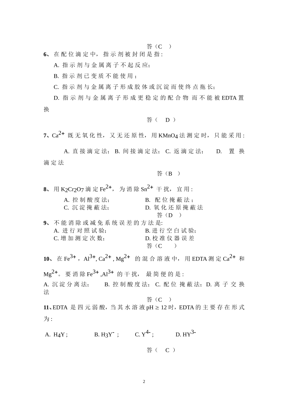 期末考题-A_第2页