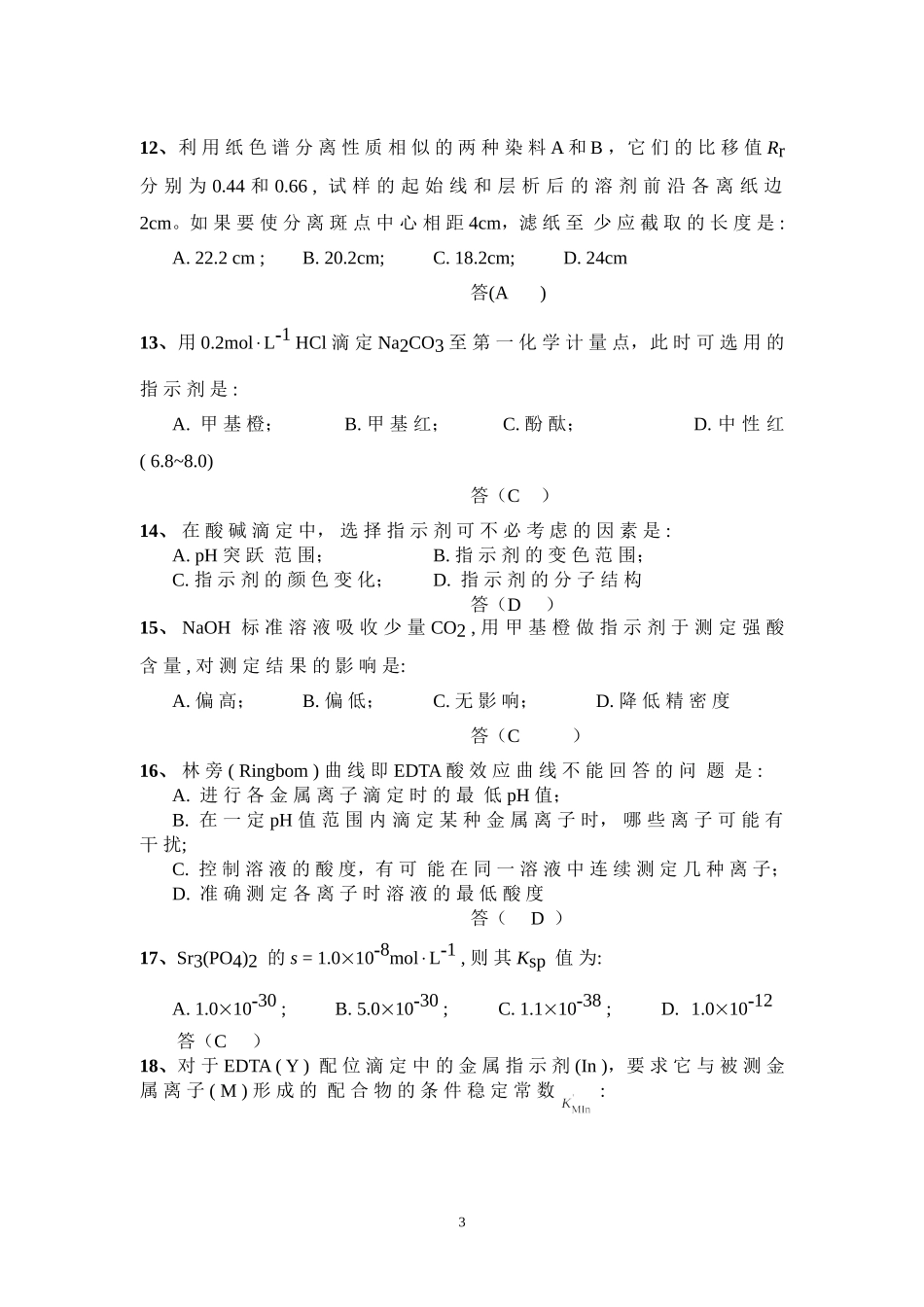 期末考题-A_第3页