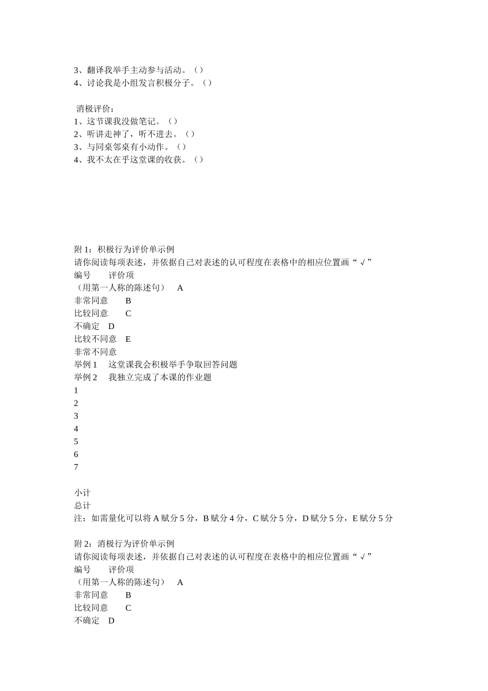 岳秋芳学生学习行为态度评价_第2页