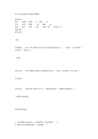 岳秋芳学生学习行为态度评价