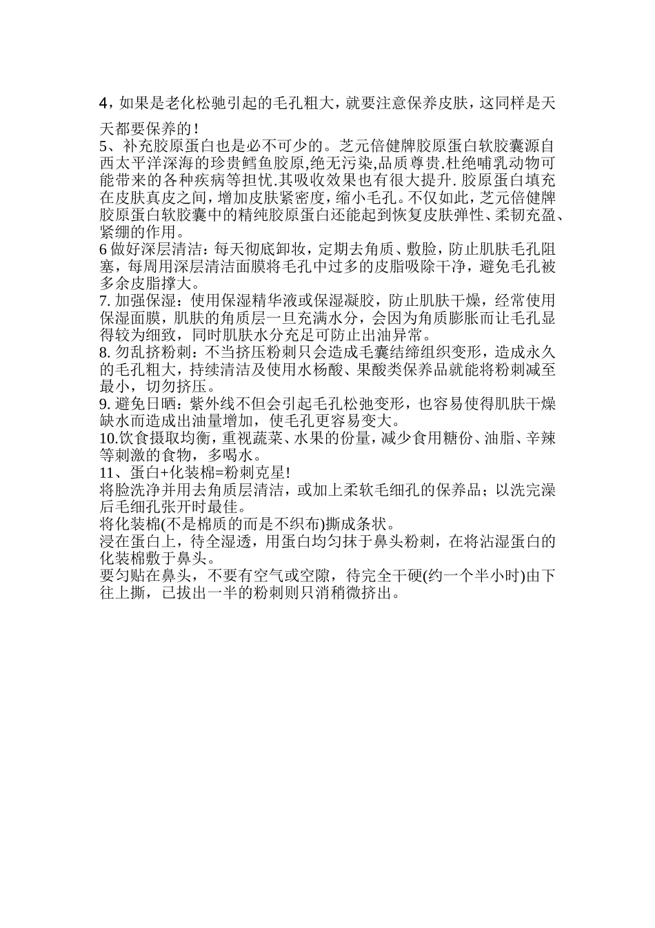 如何收缩面部毛孔_第2页