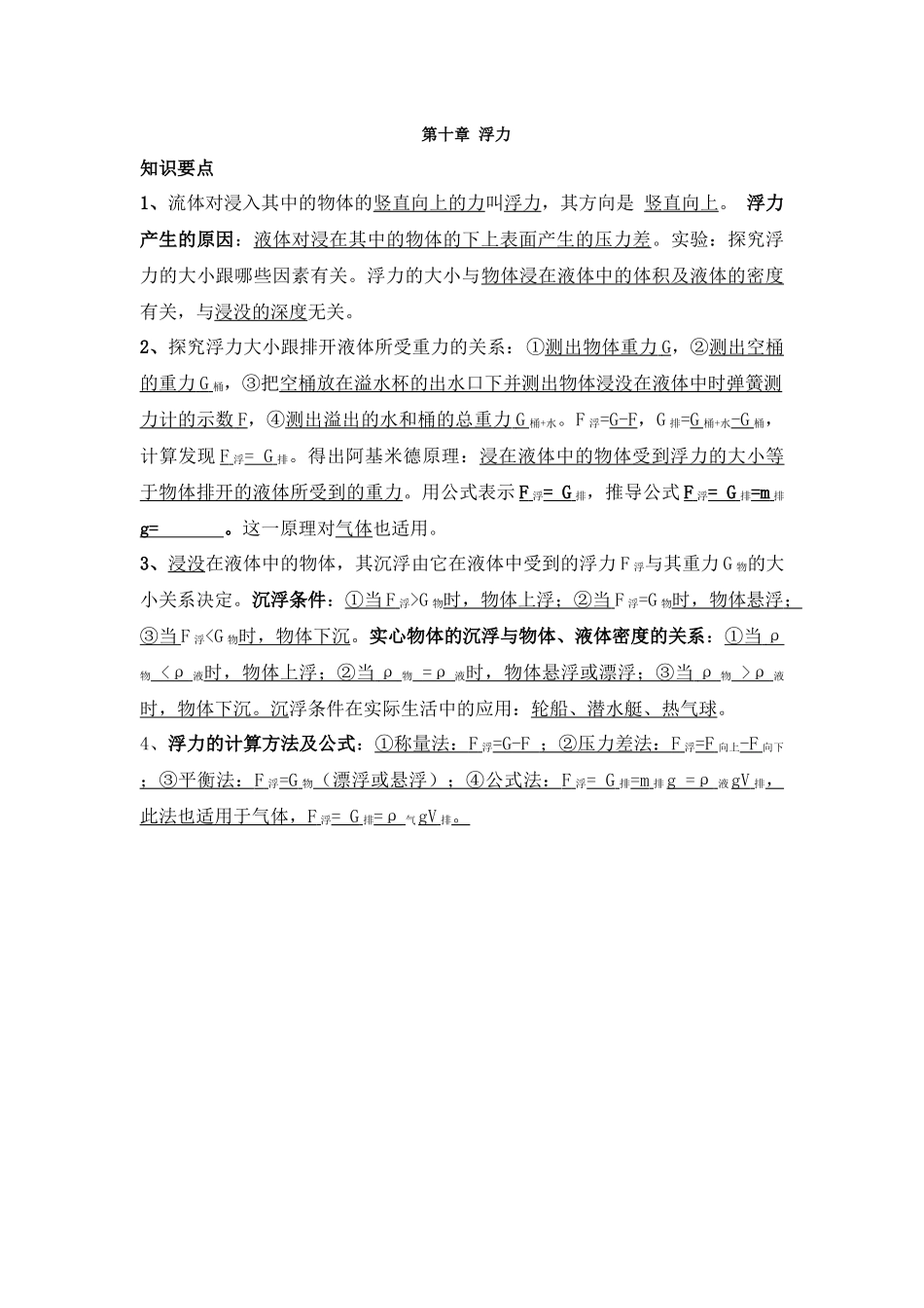 《第十章浮力》知识点_第1页