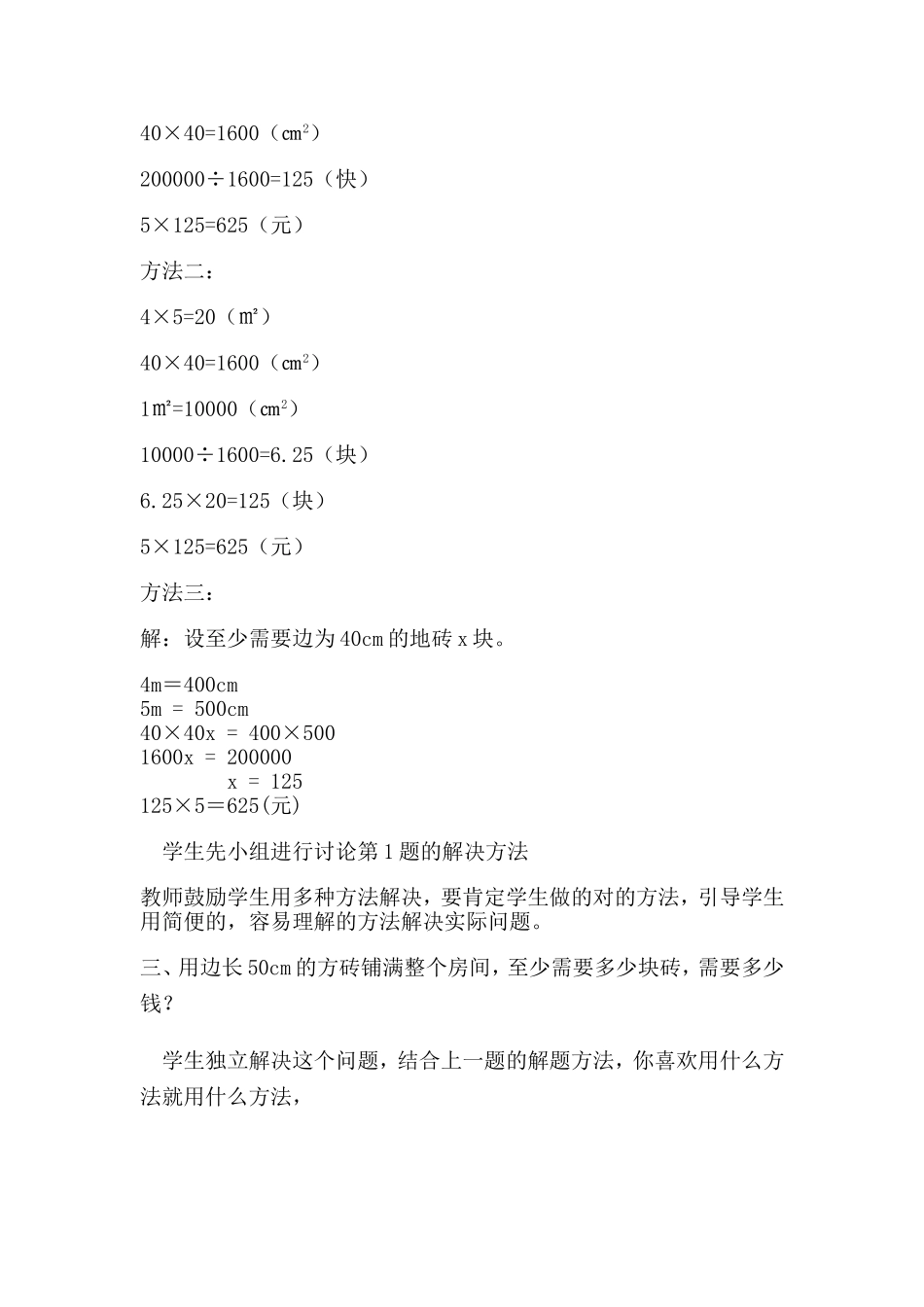 小学五年级数学铺地砖教学设计_第2页