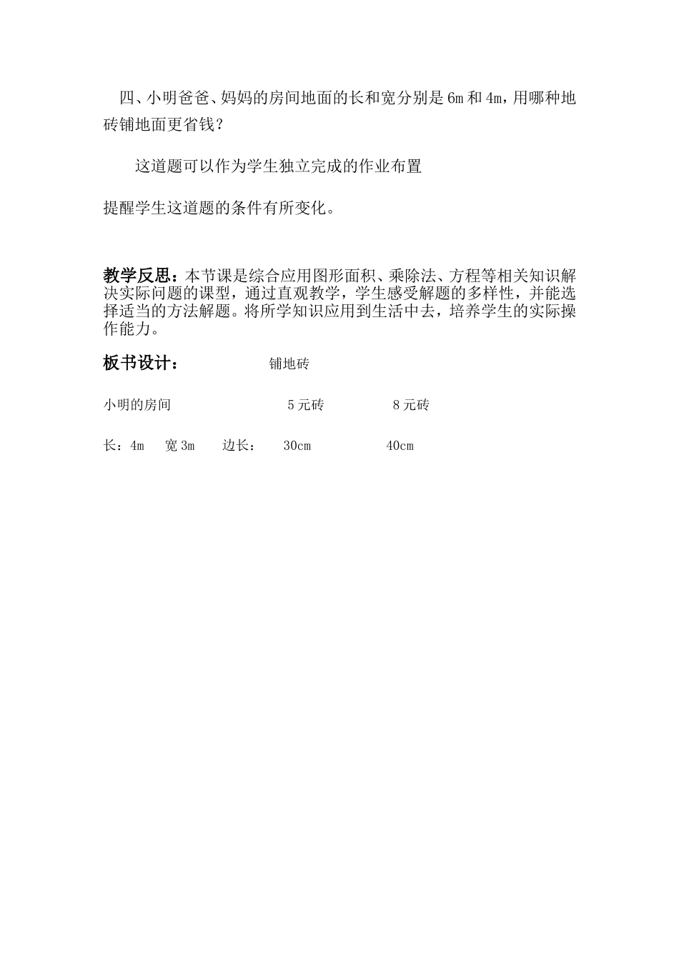 小学五年级数学铺地砖教学设计_第3页