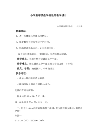 小学五年级数学铺地砖教学设计
