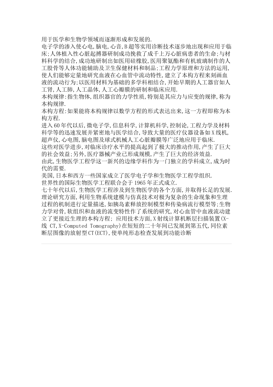 生物医学工程导论_第2页