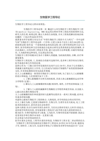 生物医学工程导论