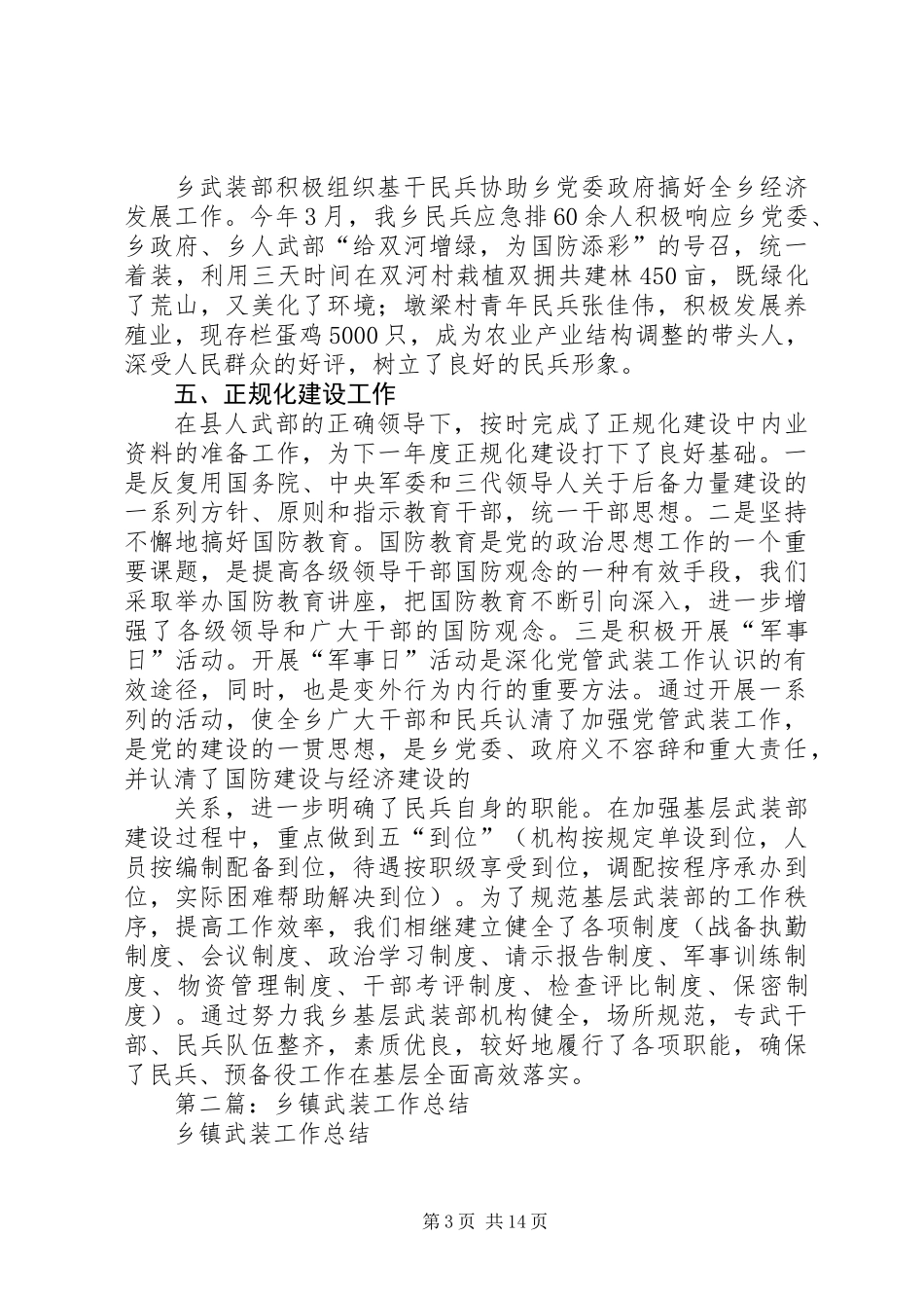 乡镇武装工作总结 (2)_第3页