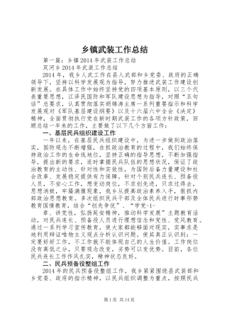 乡镇武装工作总结 (2)