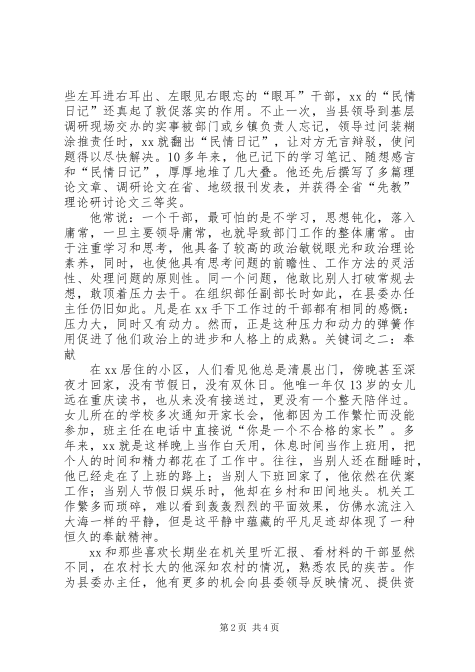 优秀县委办公室主任事迹材料_第2页
