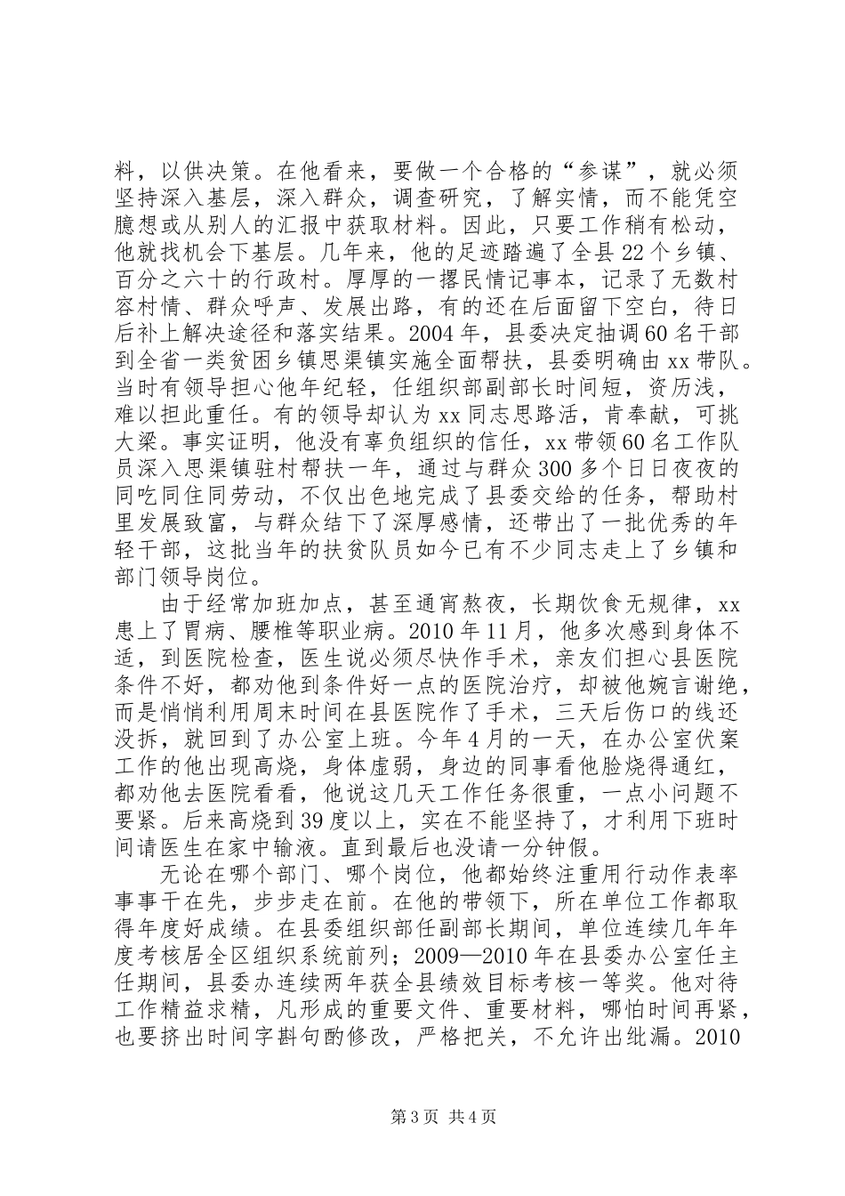 优秀县委办公室主任事迹材料_第3页