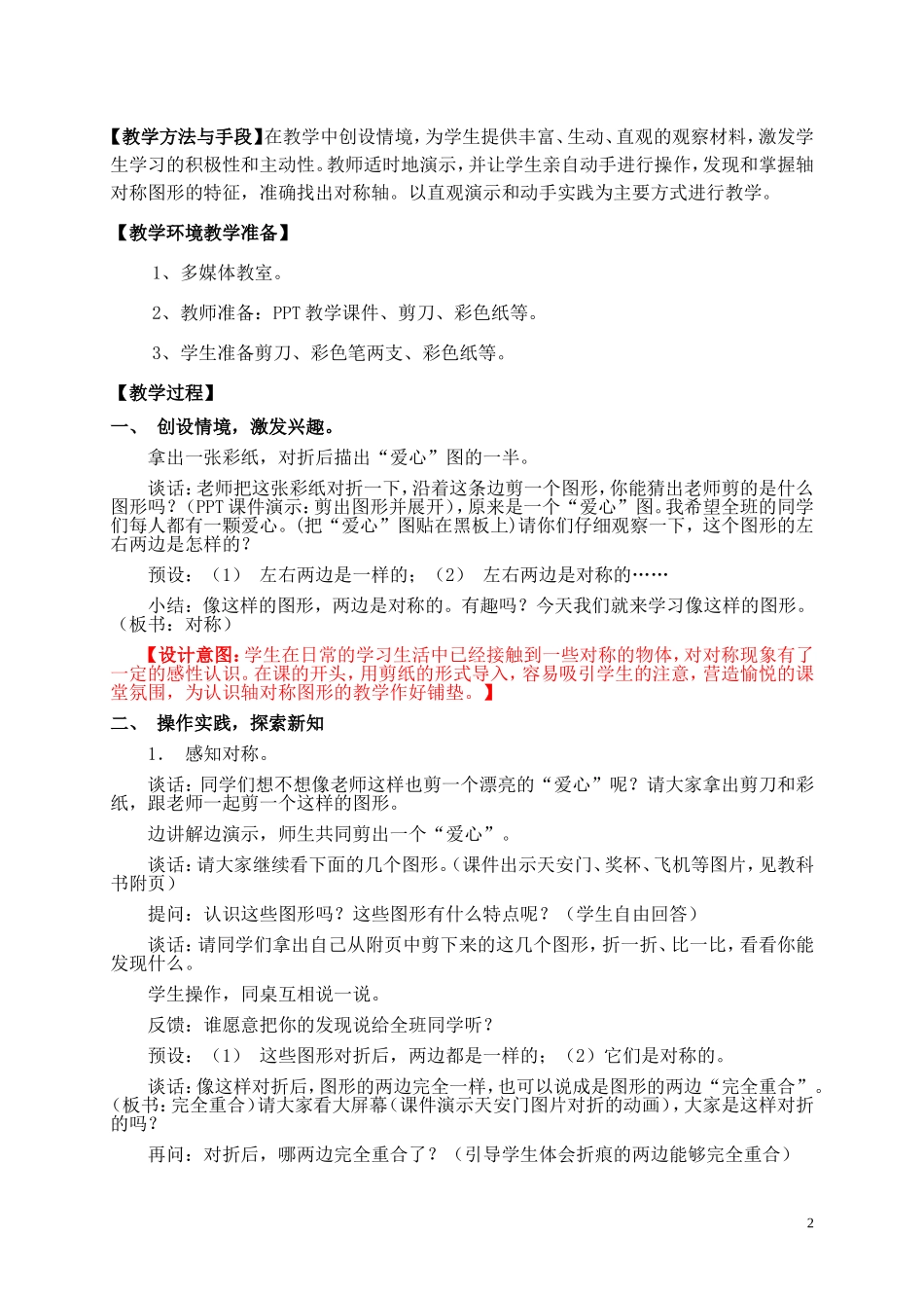 苏教版三年级数学《轴对称图形》的教学设计_第2页