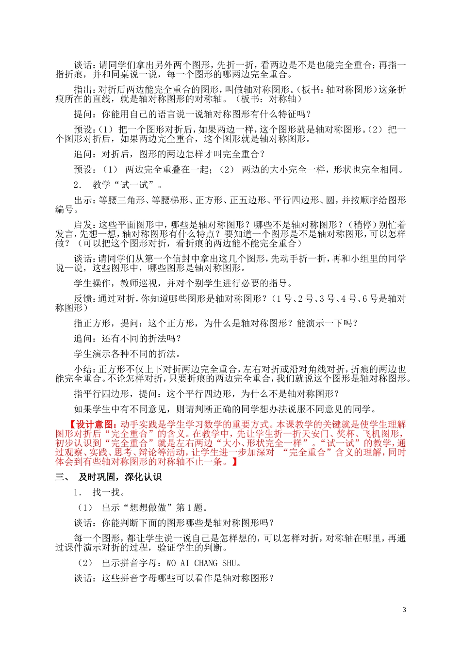 苏教版三年级数学《轴对称图形》的教学设计_第3页