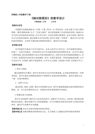 苏教版三年级数学《轴对称图形》的教学设计