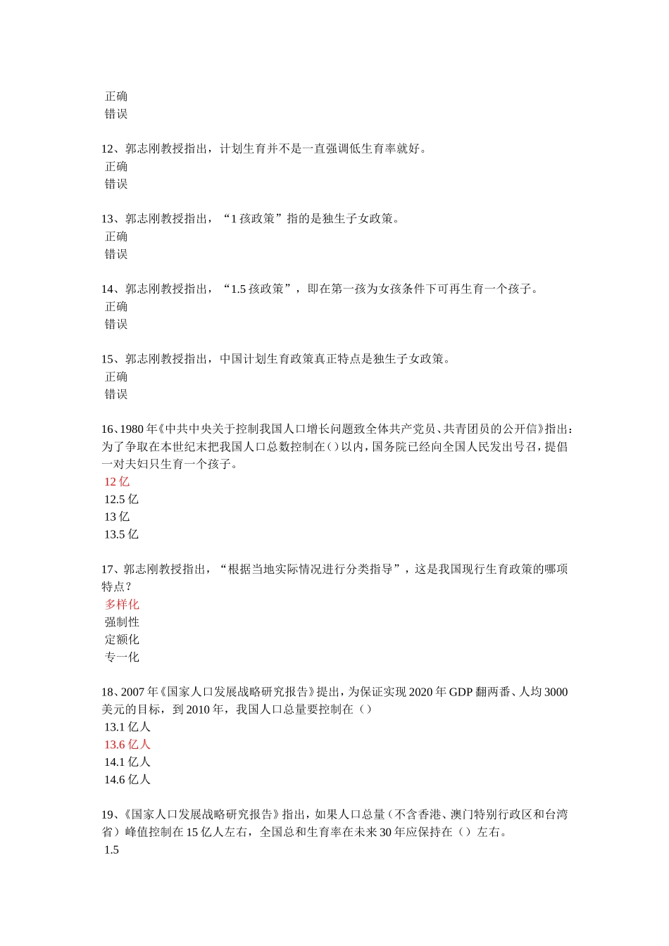 人口发展战略与人口政策 100分_第2页