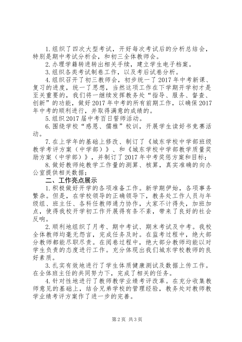 中学教务处年度工作总结 (2)_第2页