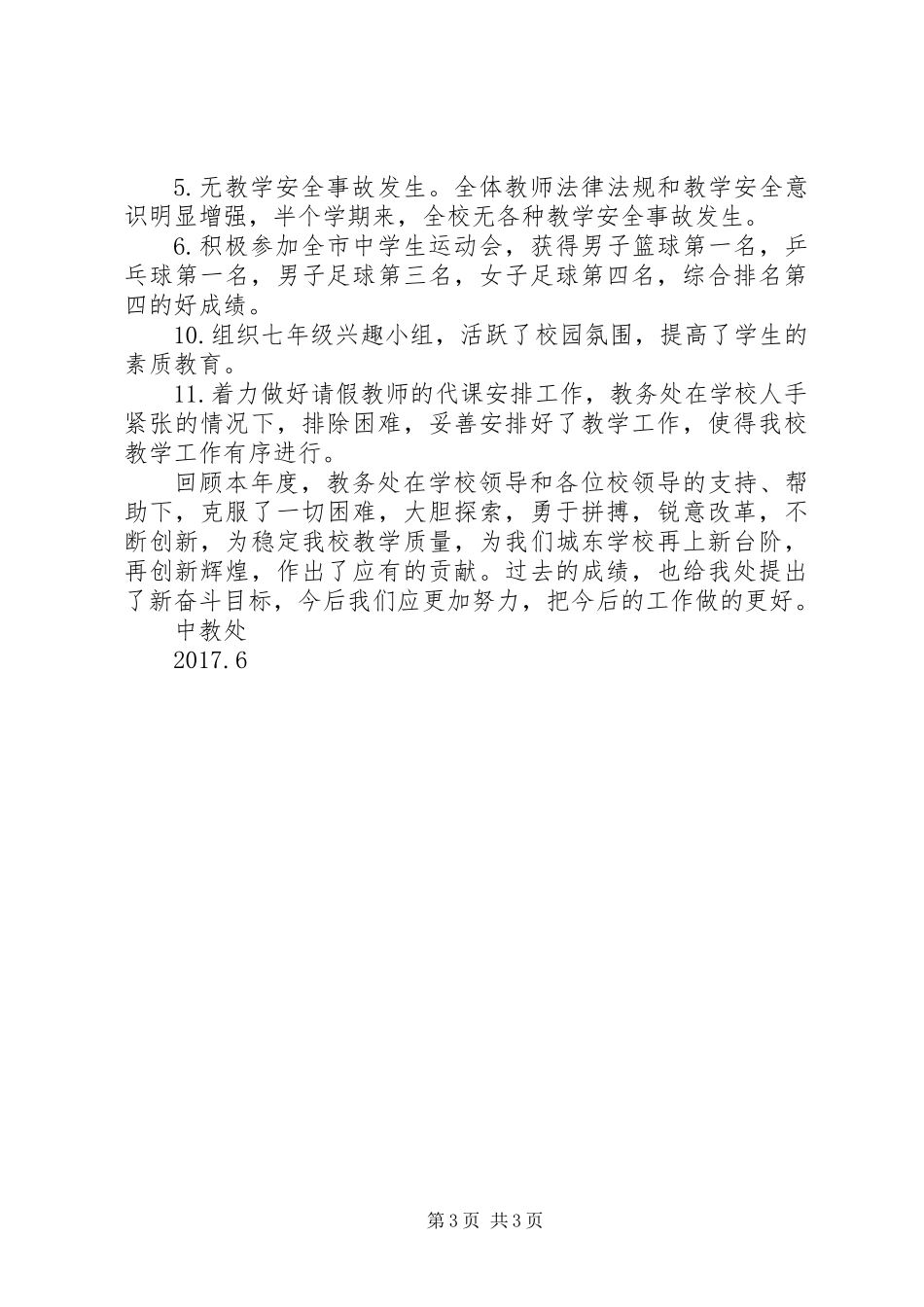 中学教务处年度工作总结 (2)_第3页