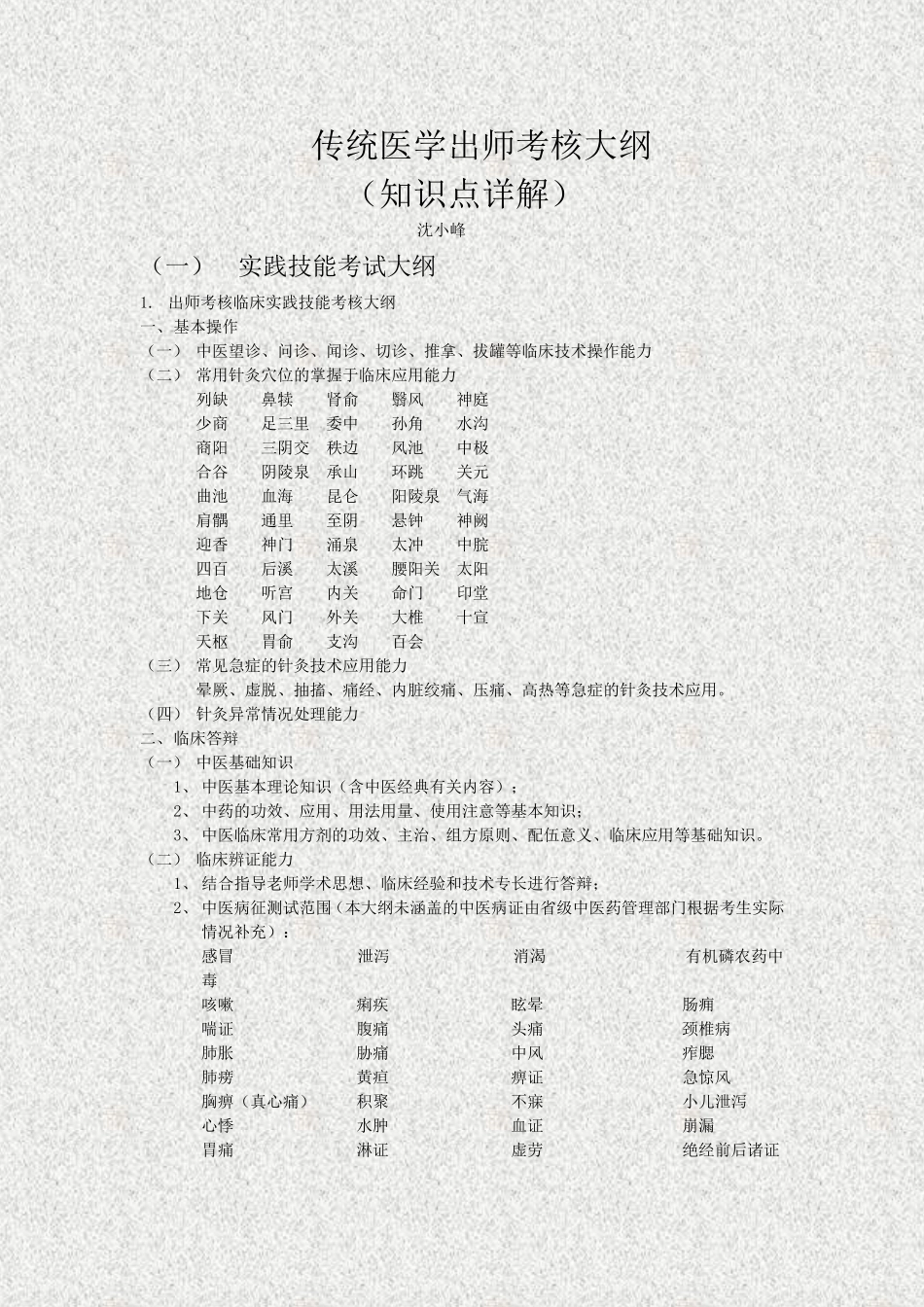 师承出师考试复习资料_第1页
