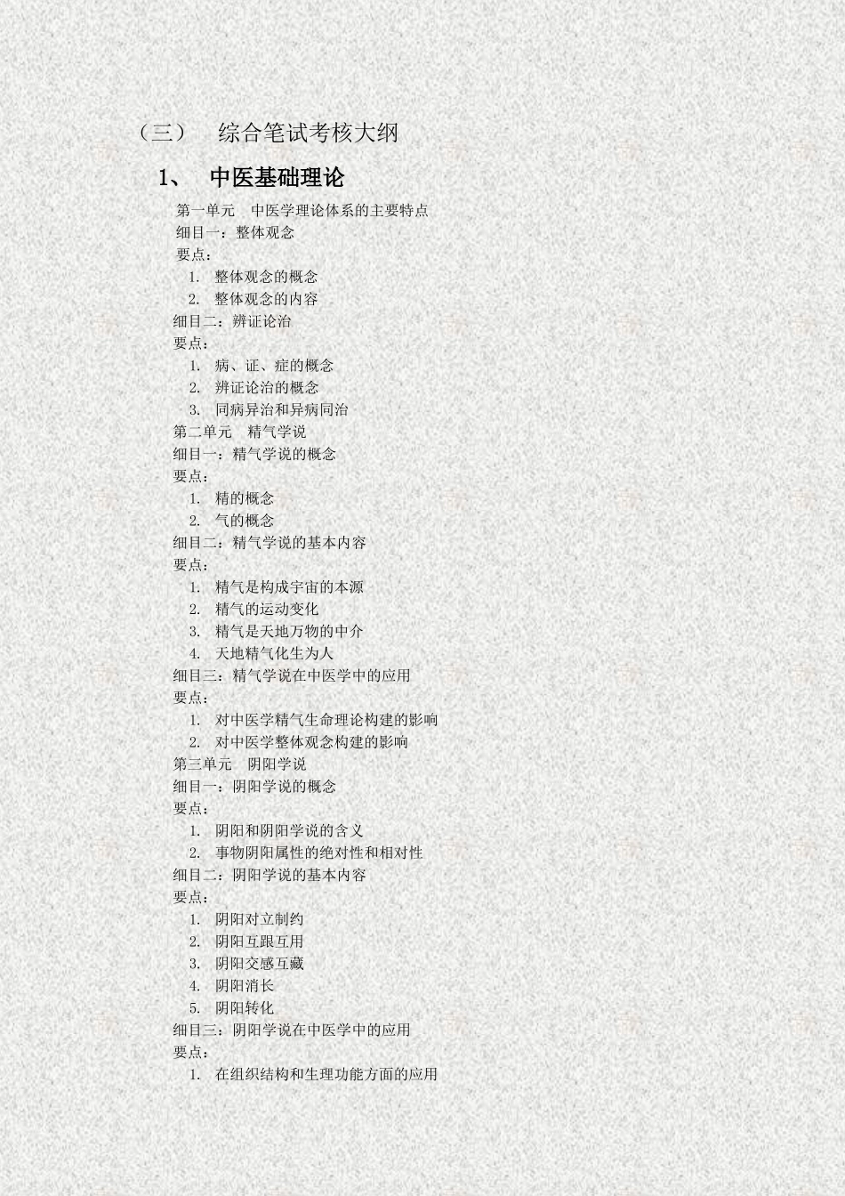 师承出师考试复习资料_第2页