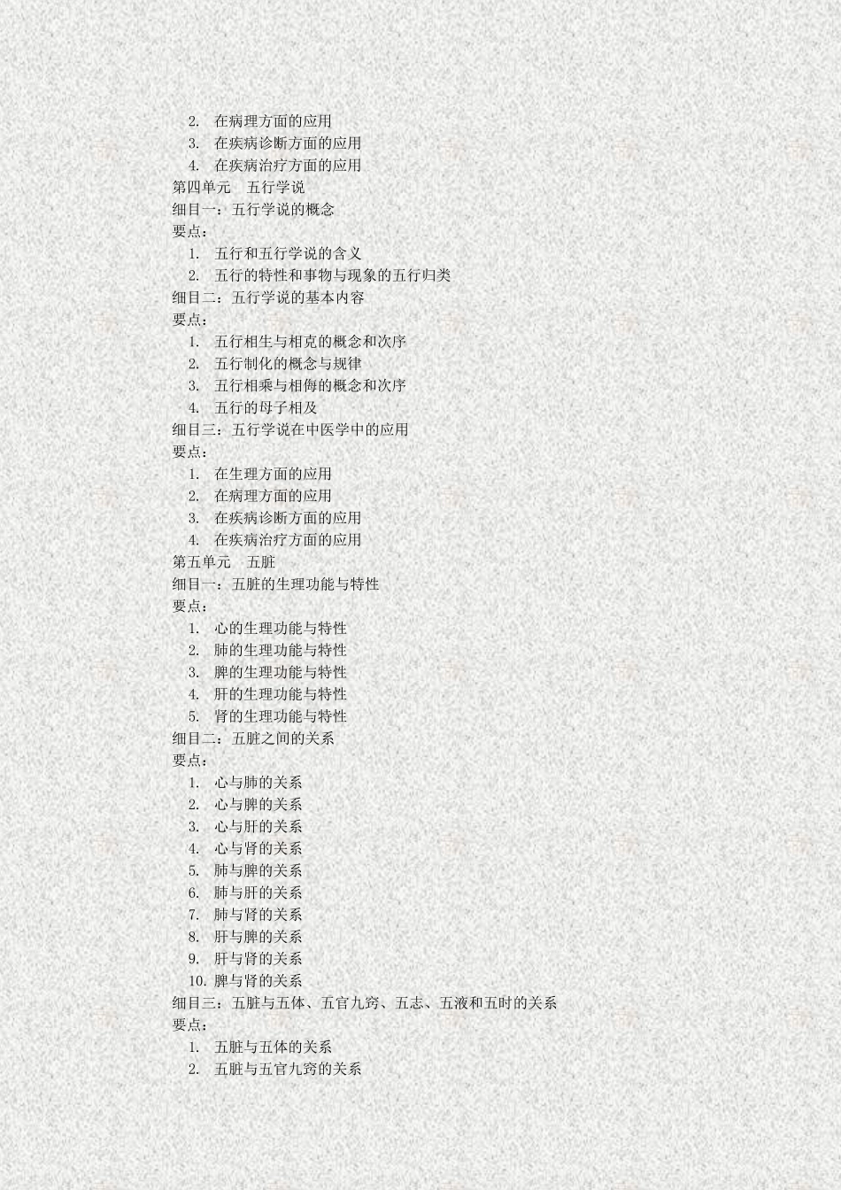 师承出师考试复习资料_第3页